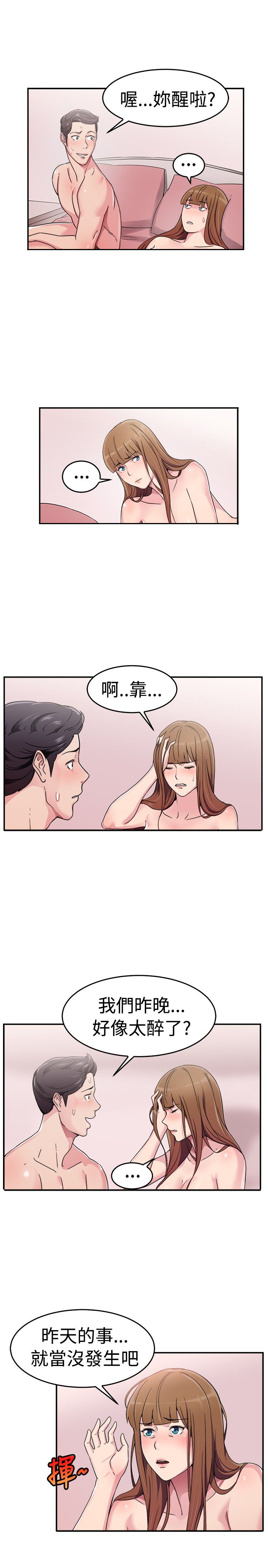 分手那些事漫画,第31章：藕断丝连伴侣 上4图