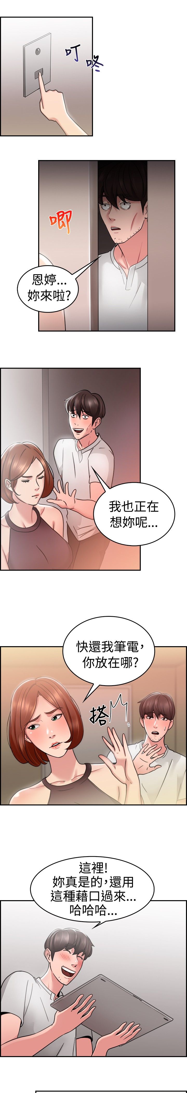 分手那些事漫画,第17章：借口伴侣 上3图