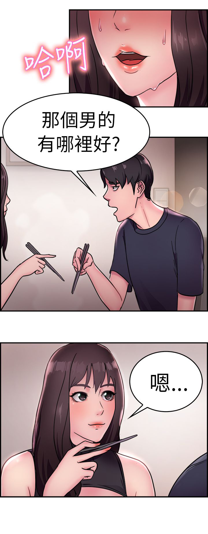 分手那些事漫画免费在线阅读漫画,第8章：吃醋伴侣4图