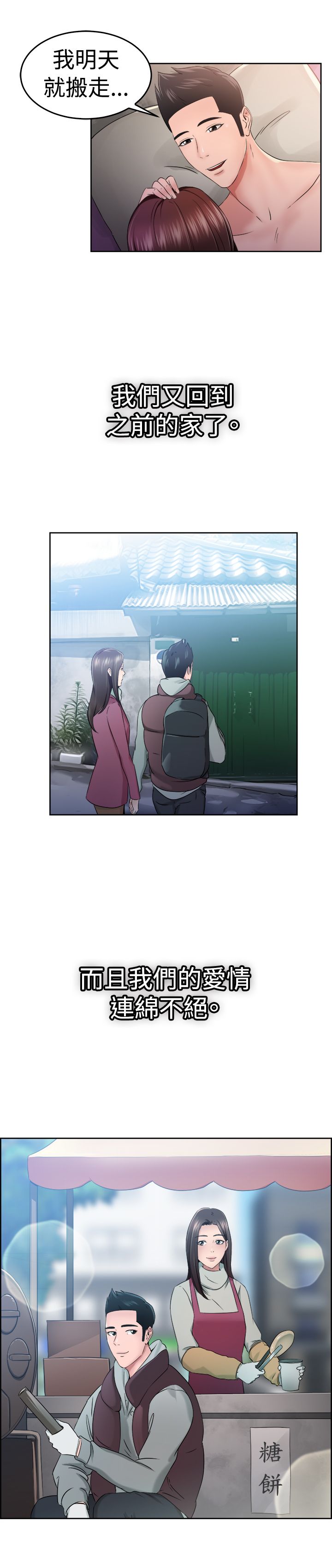 分手那些事漫画,第26章：同甘共苦伴侣 下5图