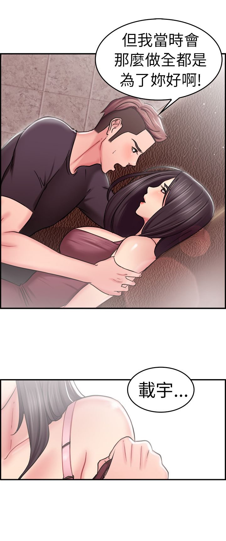 分手那些事小说未删减全文阅读漫画,第12章：回忆伴侣 下2图