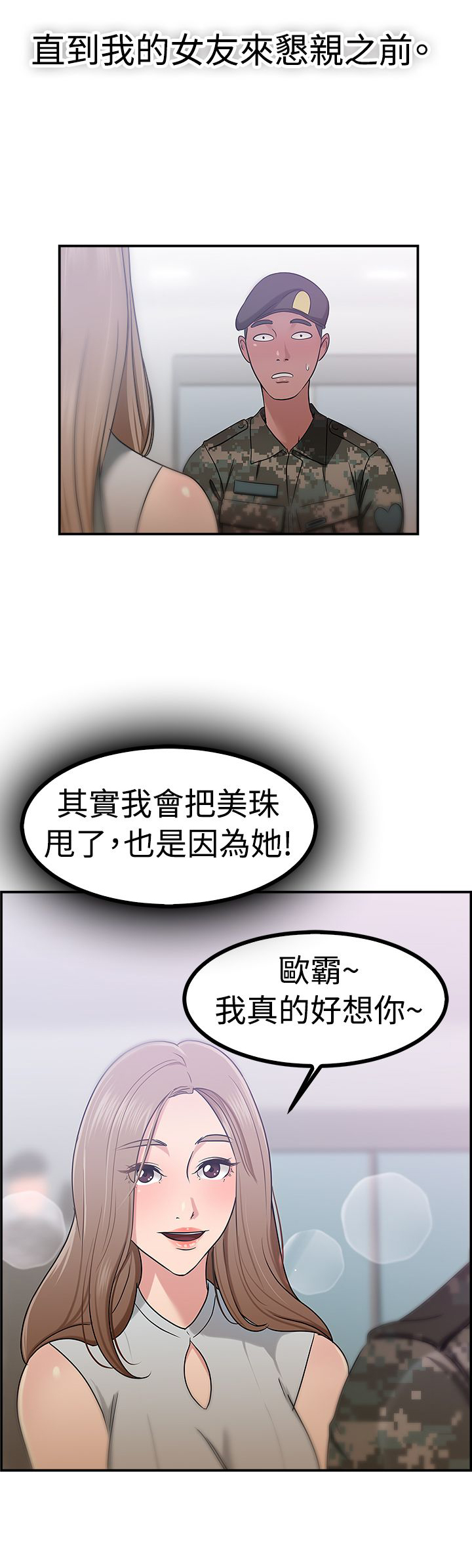 分手那些事小说未删减全文阅读漫画,第21章：小队长伴侣1图