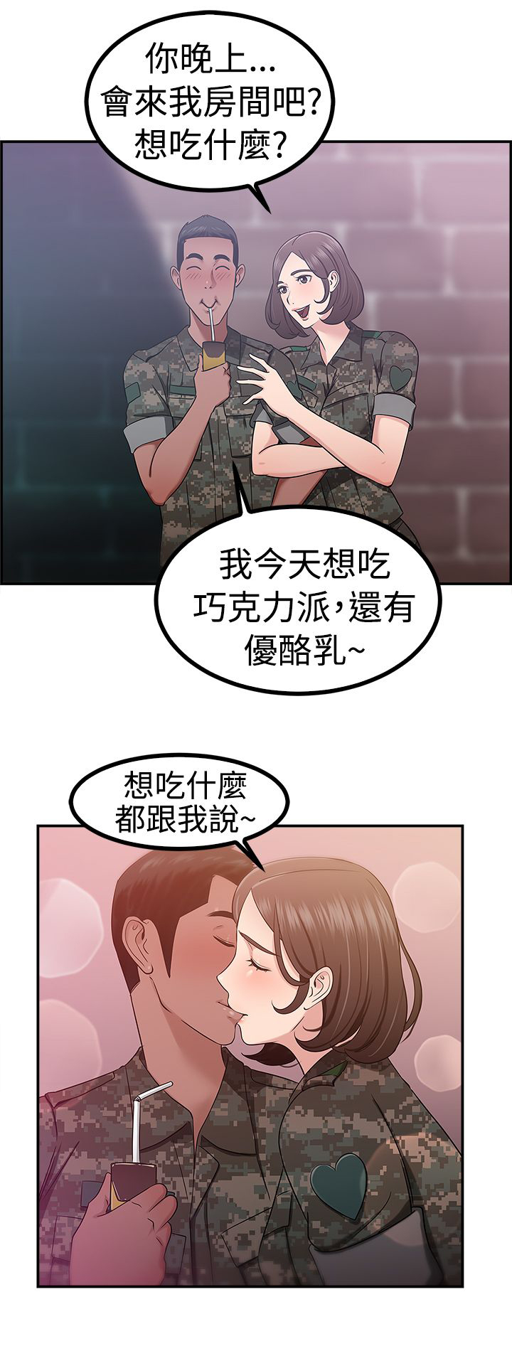 分手那些事小说未删减全文阅读漫画,第21章：小队长伴侣4图