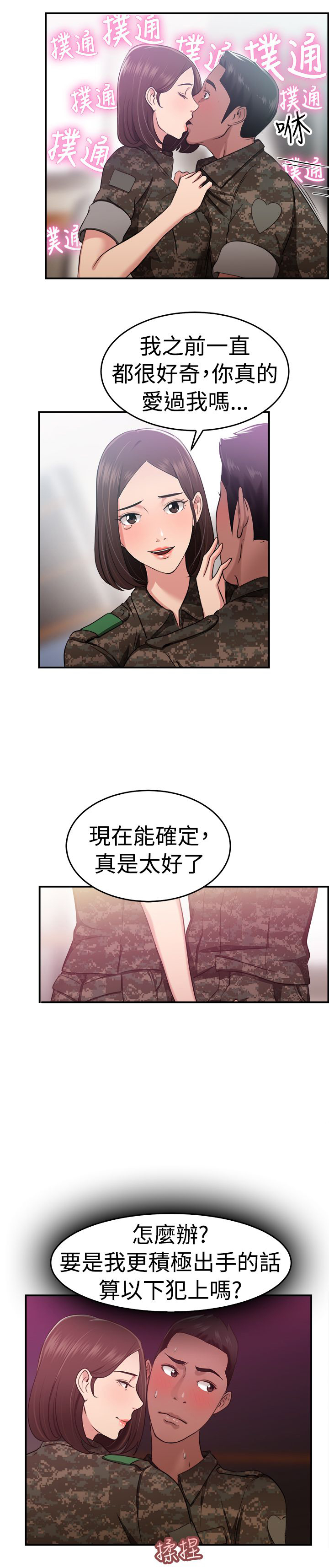 分手那些事小说未删减全文阅读漫画,第21章：小队长伴侣5图