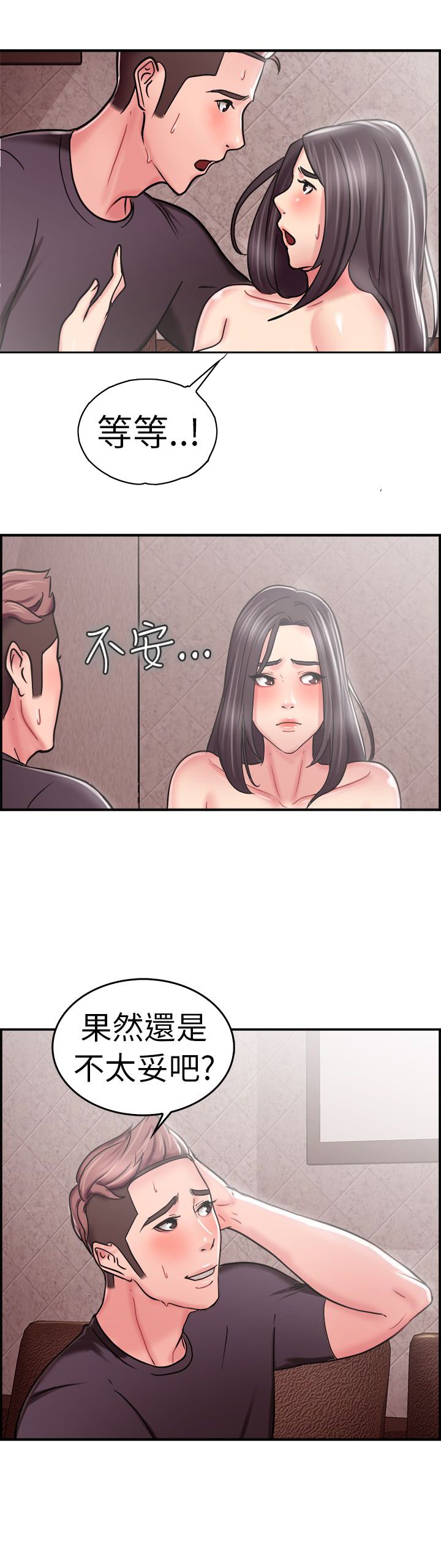 分手那些事小说未删减全文阅读漫画,第12章：回忆伴侣 下4图