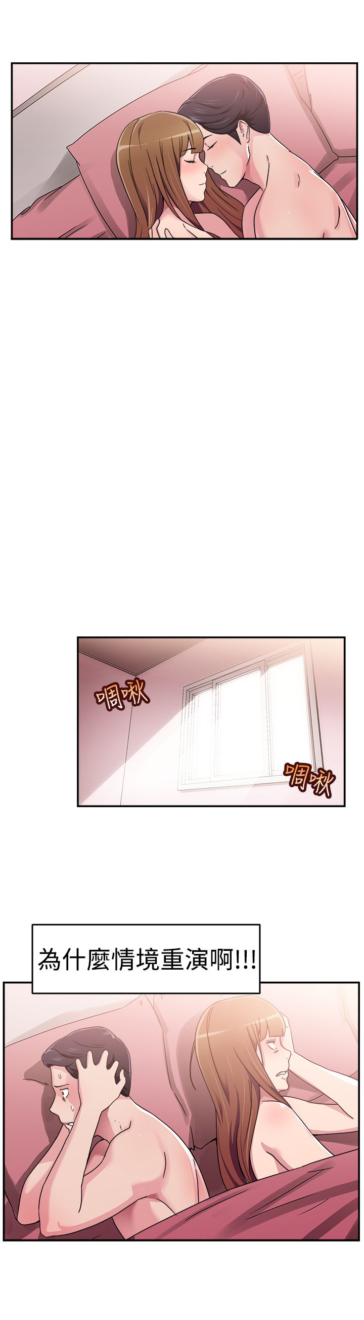 分手那些事漫画,第31章：藕断丝连伴侣 上3图