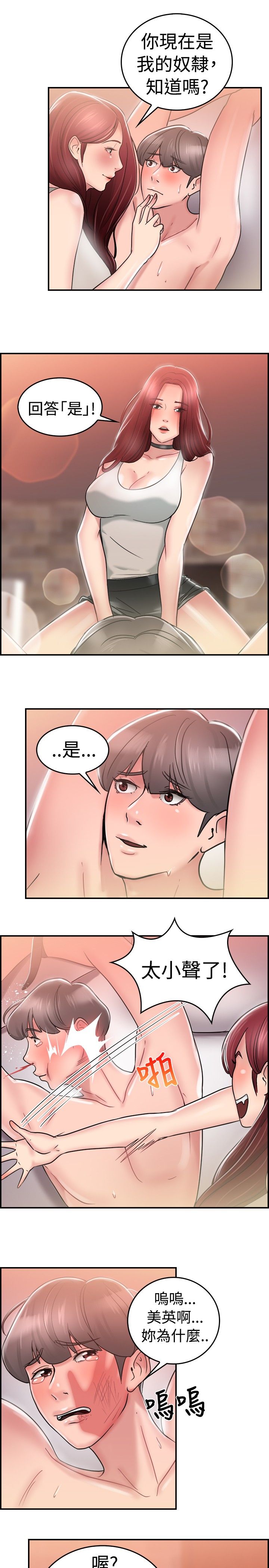 分手那天我看着你走远漫画,第14章：利益伴侣 下1图