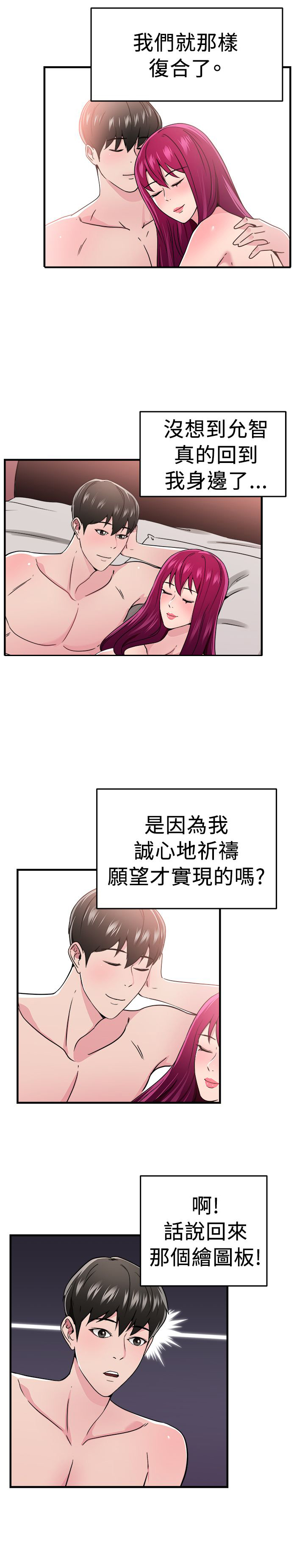 分手那些事漫画,第51章：漫画伴侣4图