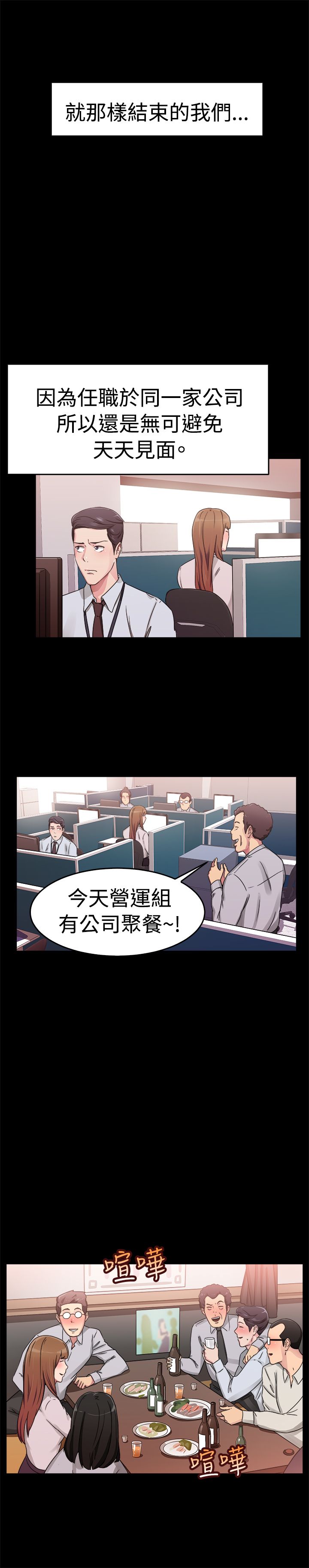 分手那些事漫画,第31章：藕断丝连伴侣 上1图