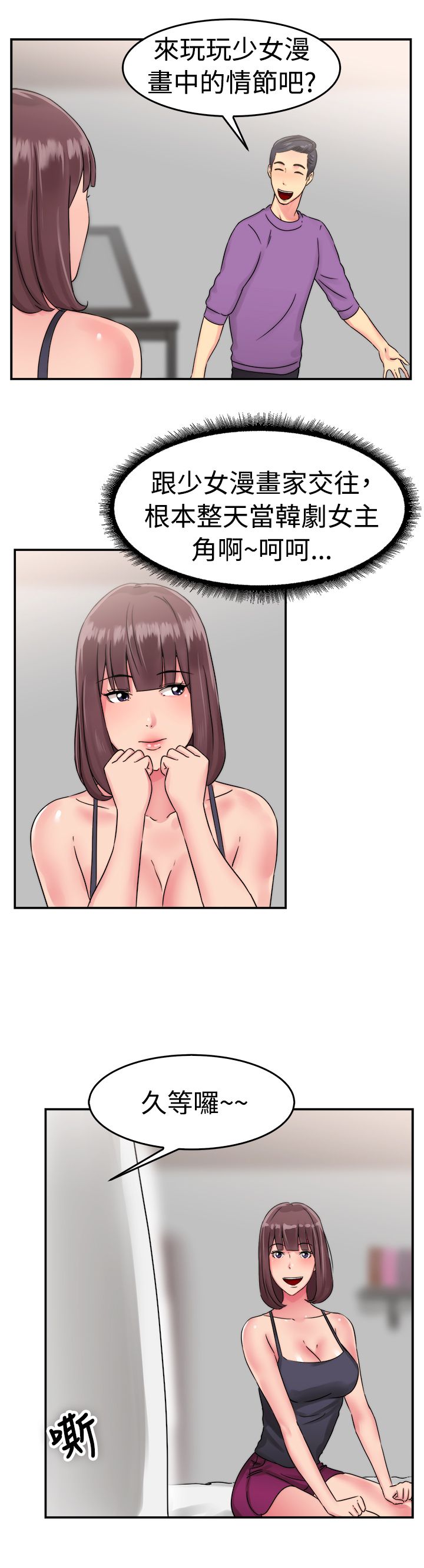 分手那些事漫画,第28章：漫画家 上3图