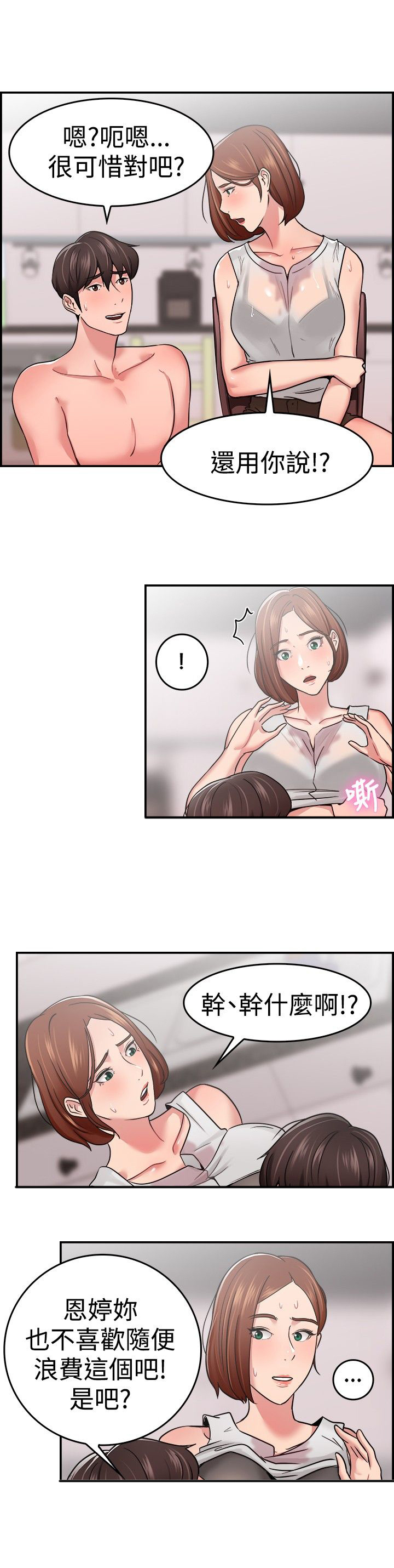 分手那些事小说未删减全文阅读漫画,第18章：借口伴侣 下1图