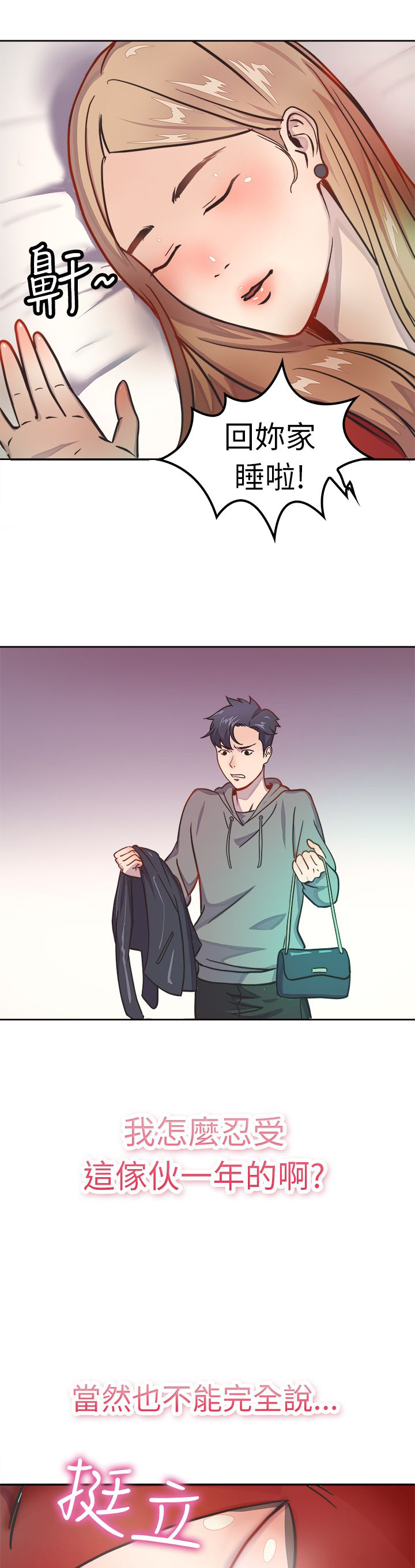 分手那些事小说未删减全文阅读漫画,第1章：吵架2图