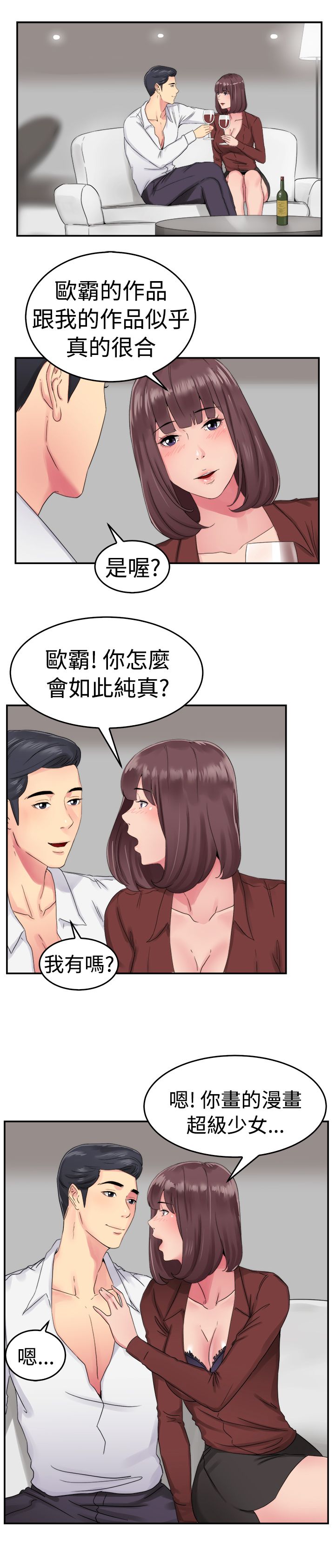 分手那些事小说未删减全文阅读漫画,第28章：漫画家 上1图