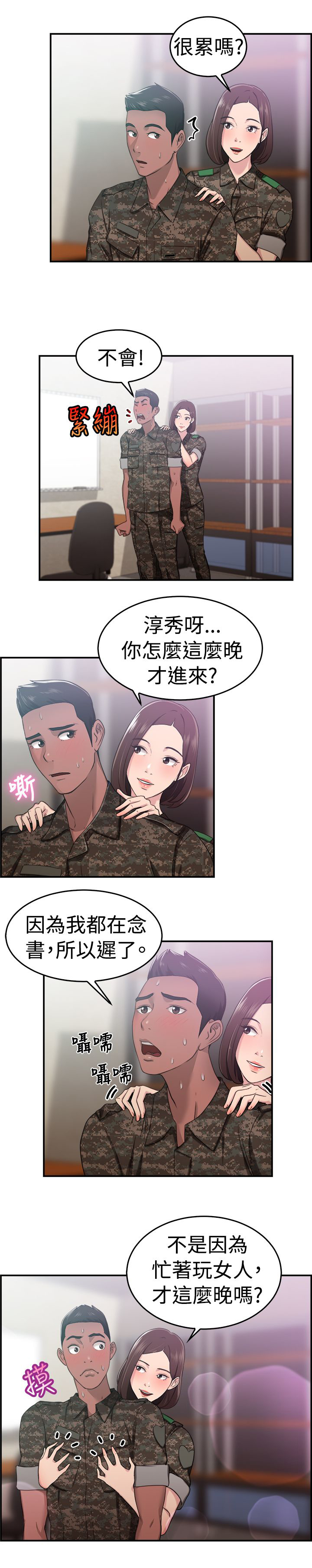 分手那些事小说未删减全文阅读漫画,第21章：小队长伴侣5图
