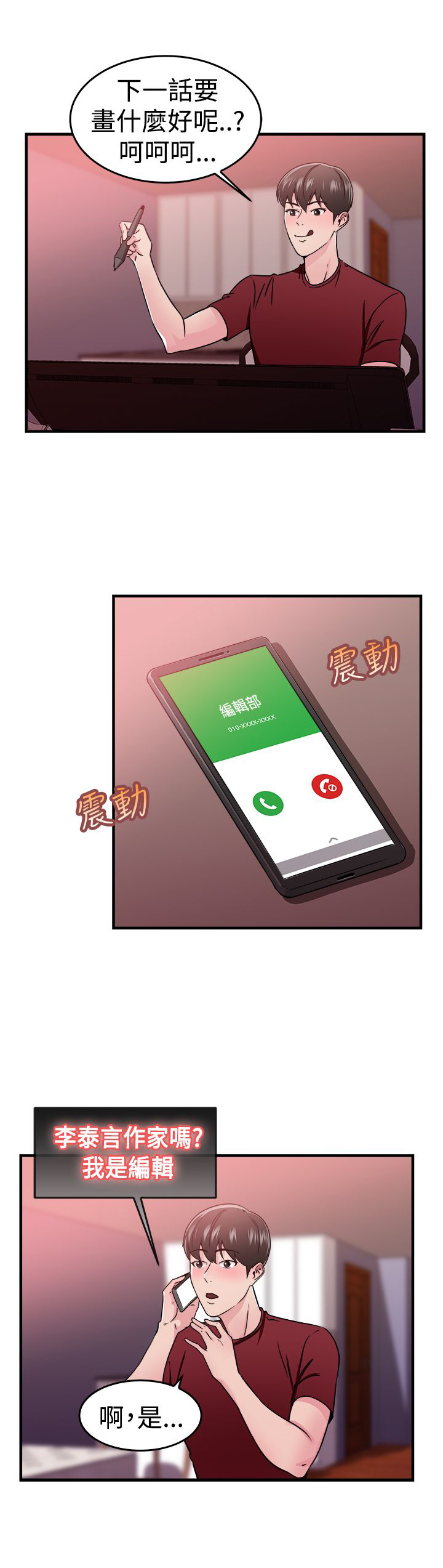 分手那天把该说的话好好说什么歌漫画,第51章：漫画伴侣2图