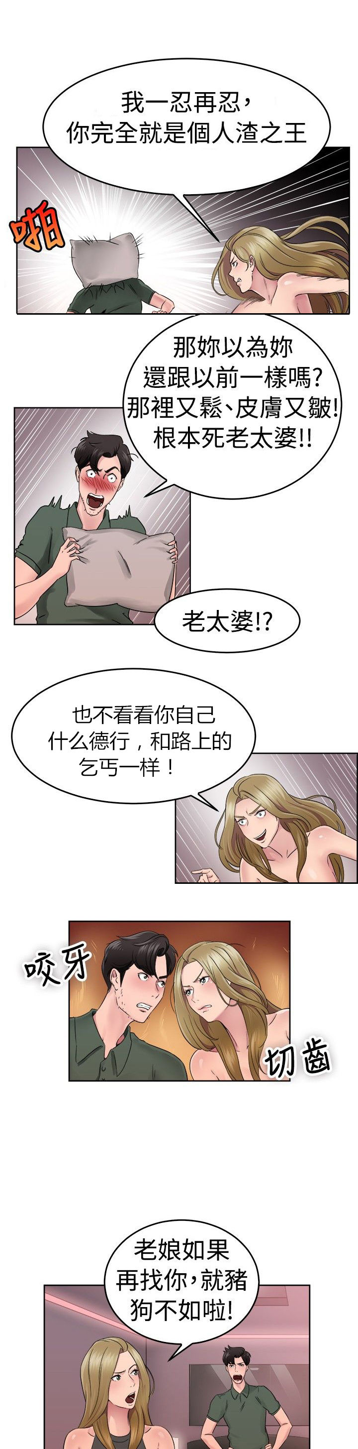 分手那些事漫画,第27章：蠢蠢欲动伴侣1图