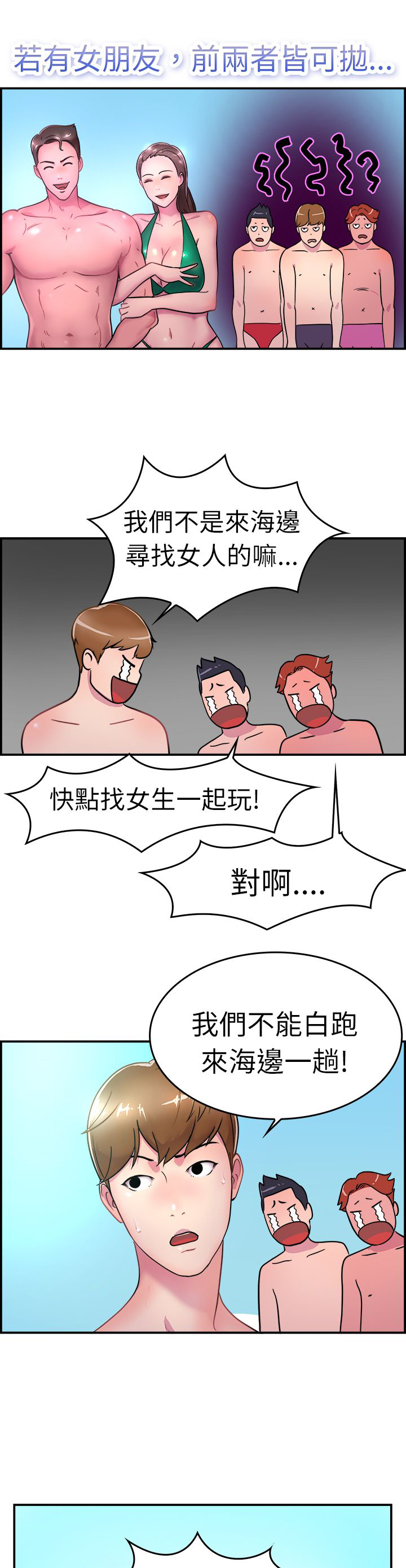 分手那些事小说未删减全文阅读漫画,第2章：重考3图