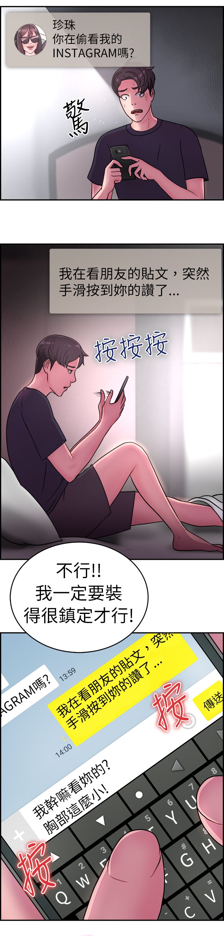 分手那些事漫画免费在线阅读漫画,第8章：吃醋伴侣4图