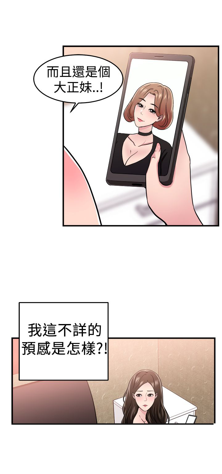 男人那些事漫画,第49章：二手伴侣 上2图