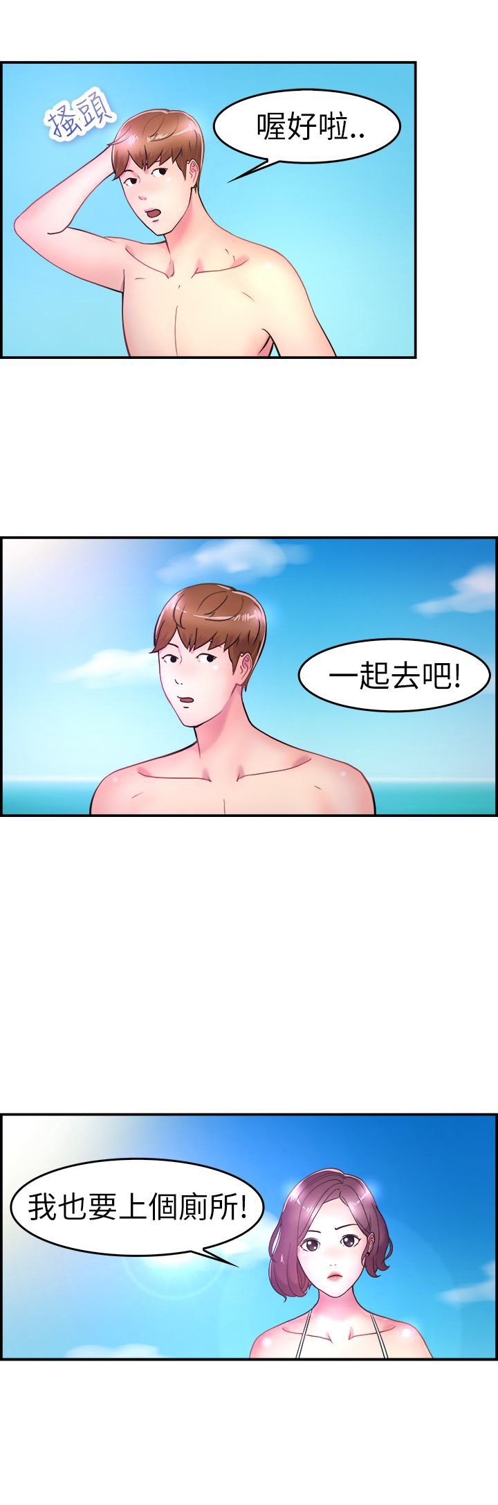 分手那些事漫画,第3章：伴侣2图
