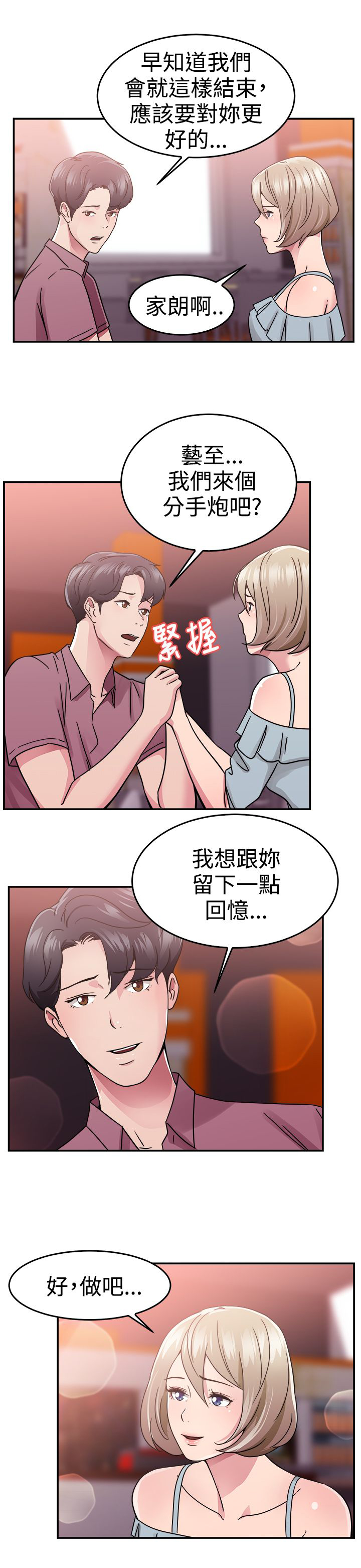 分手那天我看着你走远漫画,第34章：鸡肋伴侣5图