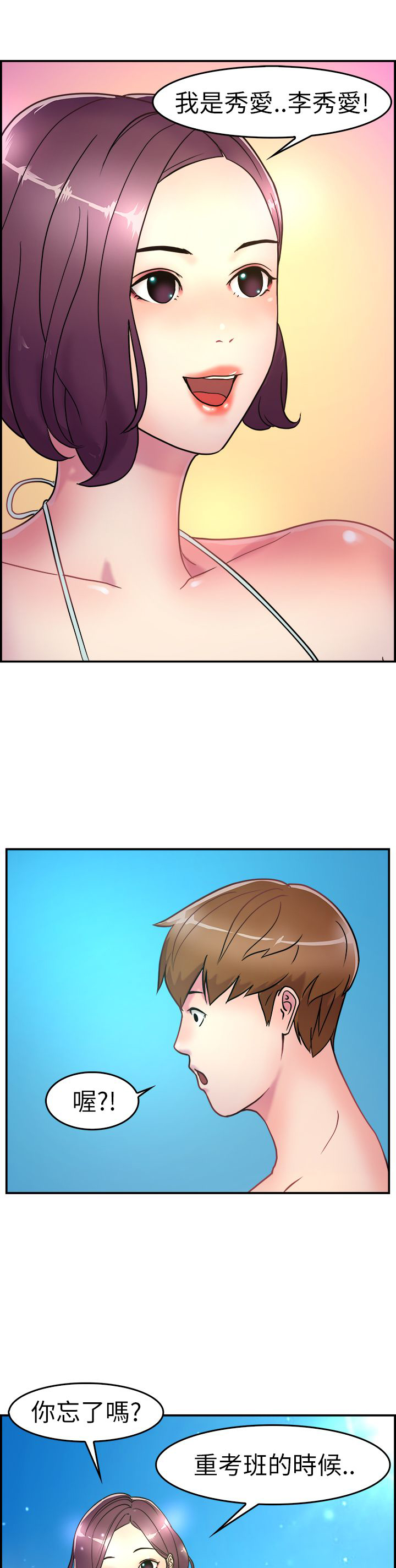 分手那些事小说未删减全文阅读漫画,第2章：重考5图