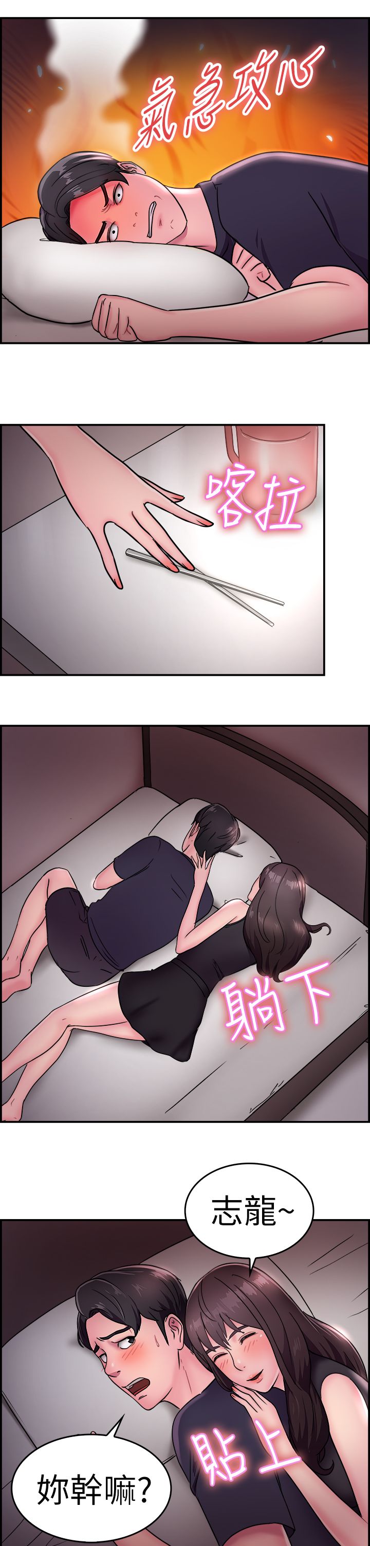 分手那些事漫画免费在线阅读漫画,第8章：吃醋伴侣2图