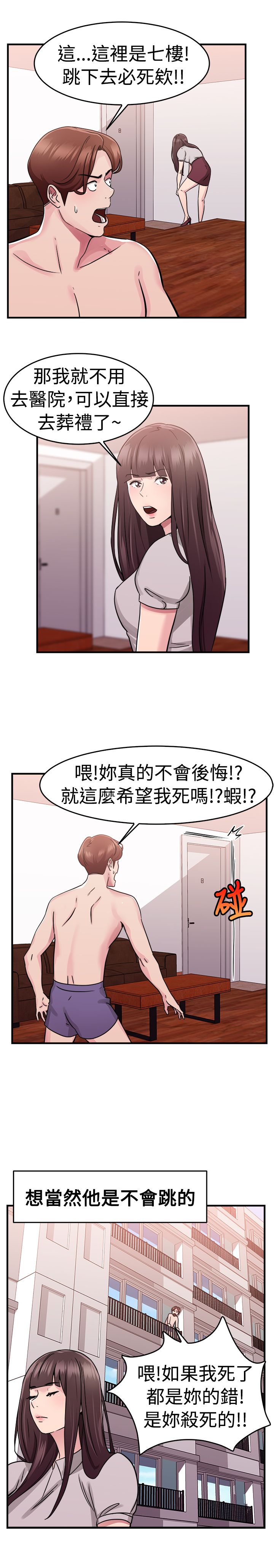 分手那些事小说未删减全文阅读漫画,第36章：重症型伴侣3图