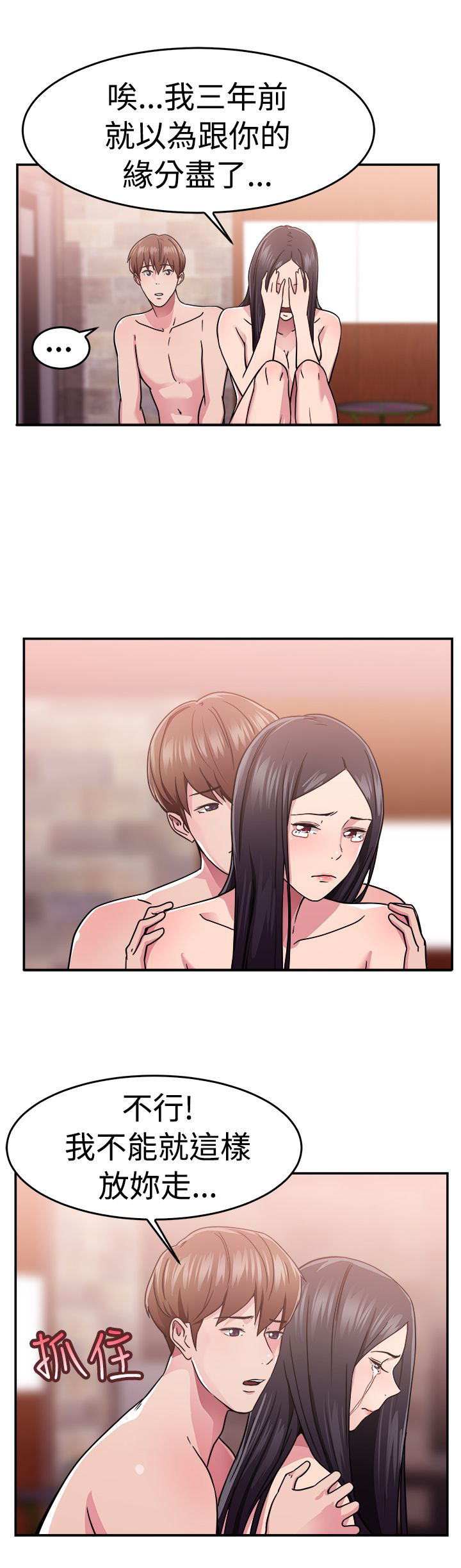 分手那些事漫画,第33章：阴差阳错伴侣3图