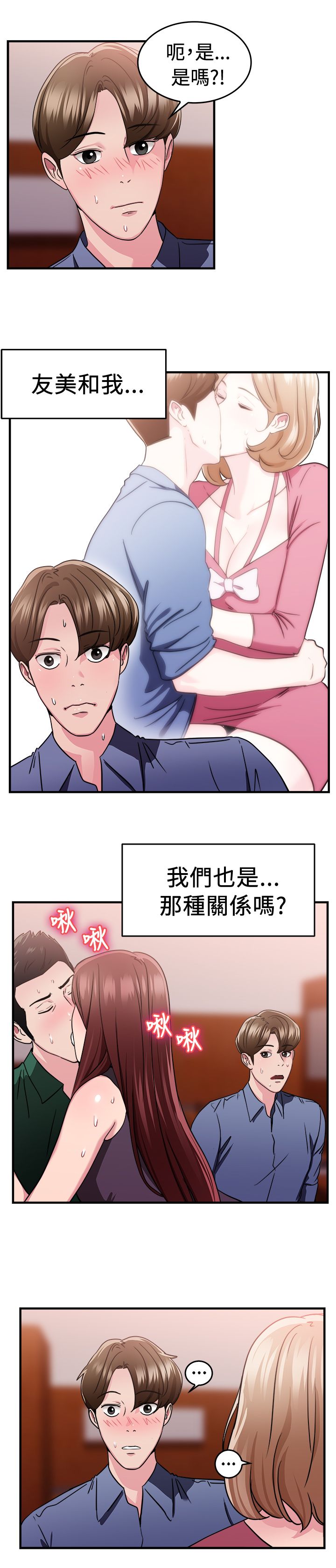 分手那些事儿聊天记录漫画,第41章：偶遇伴侣2图