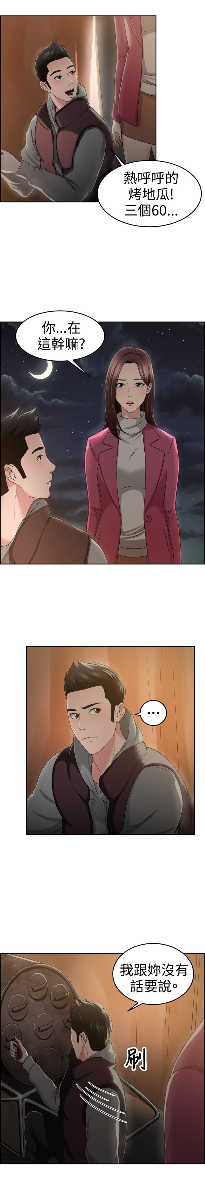 分手那些事漫画,第26章：同甘共苦伴侣 下2图