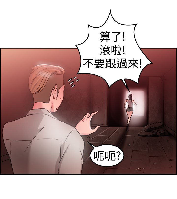 分手那些事漫画,第16章：考古伴侣 下1图