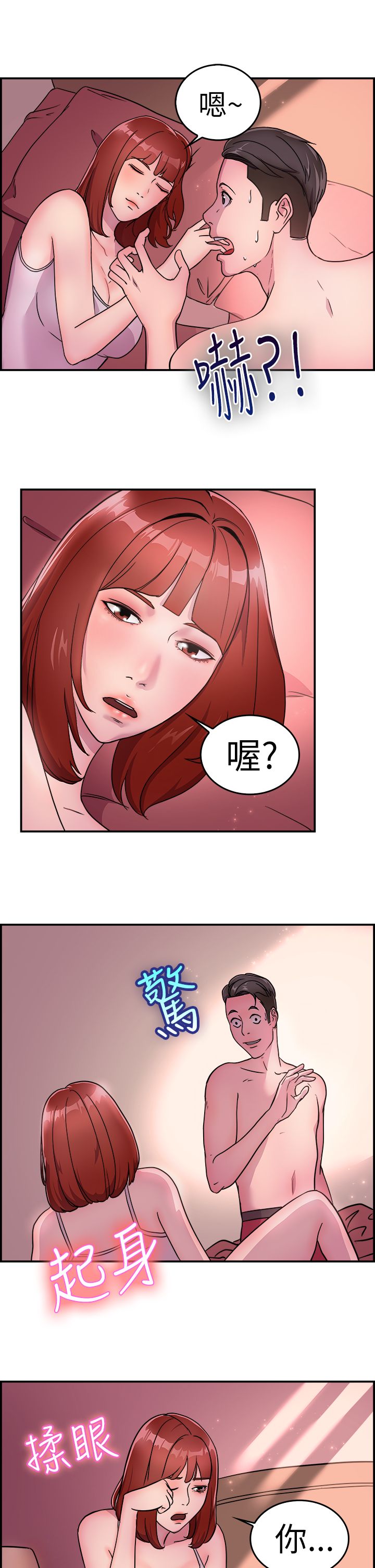分手那晚我们很疯漫画,第6章：酒后伴侣 上1图
