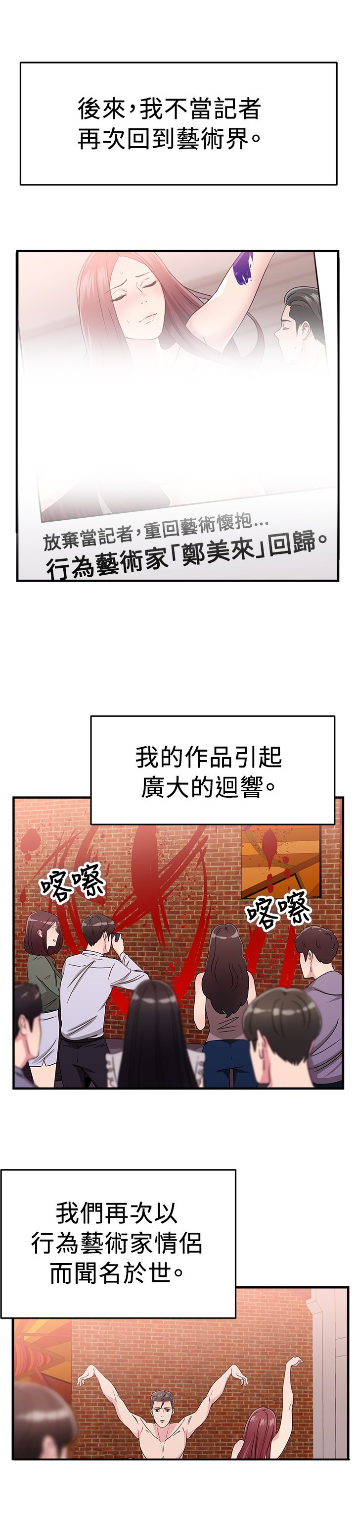 分手那些事漫画,第43章：艺术家伴侣 下1图
