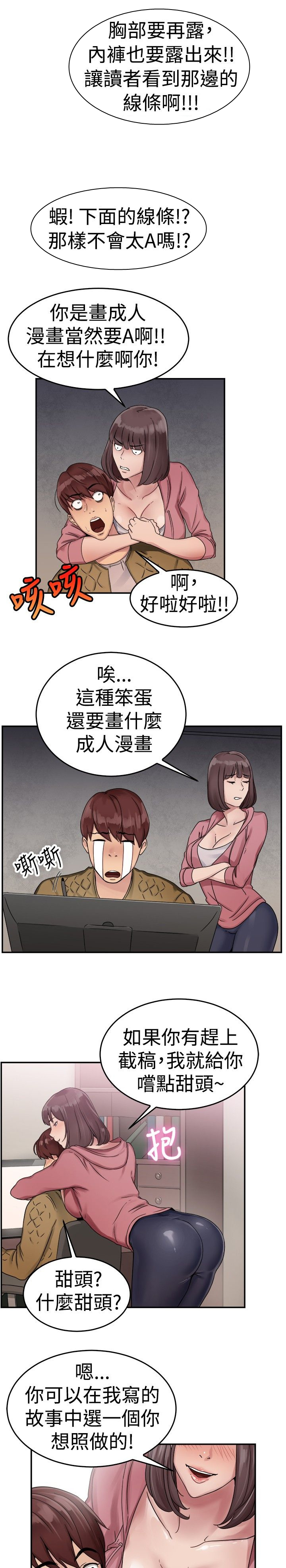 分手那些事漫画,第28章：漫画家 上2图