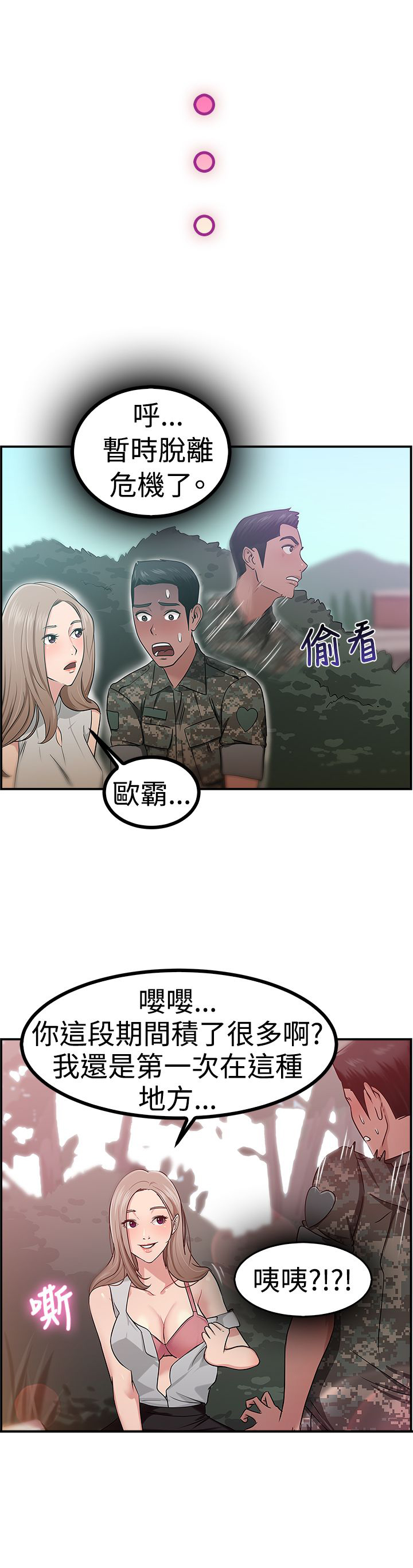 分手那些事小说未删减全文阅读漫画,第21章：小队长伴侣3图