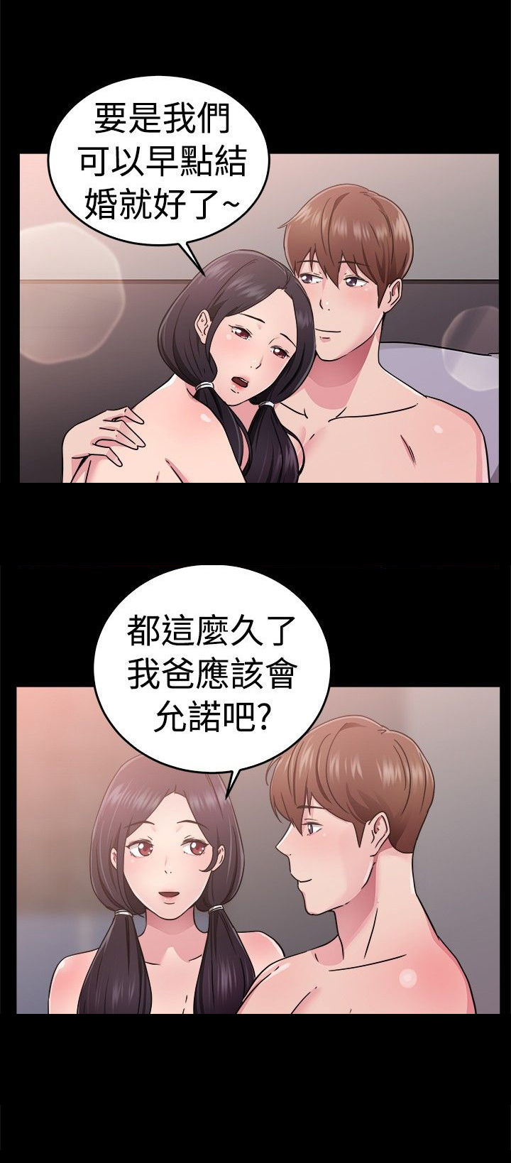 分手那些事漫画,第33章：阴差阳错伴侣1图