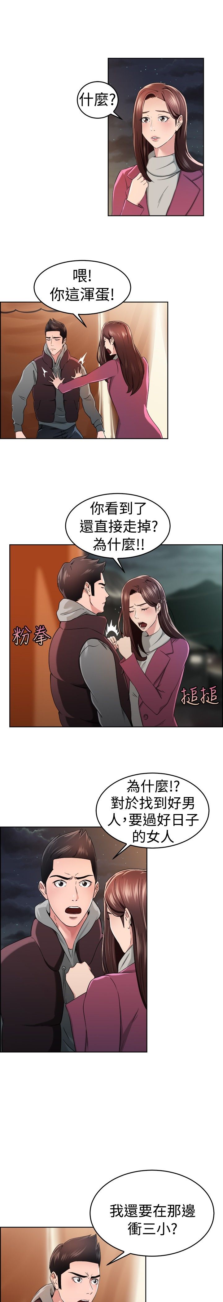 分手那些事漫画,第26章：同甘共苦伴侣 下5图