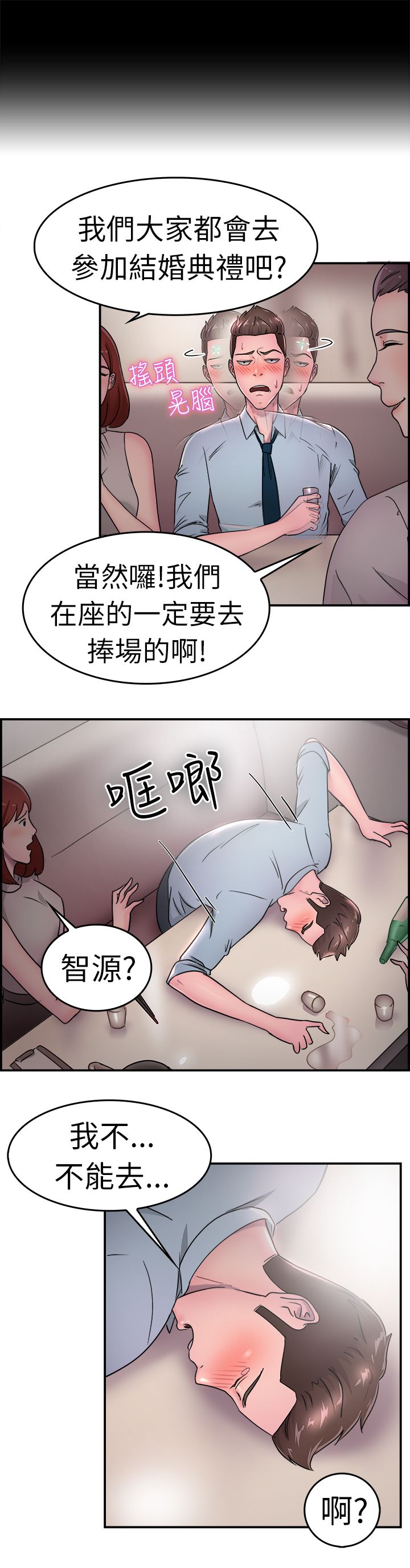 分手那些事漫画,第9章：地下工作伴侣5图
