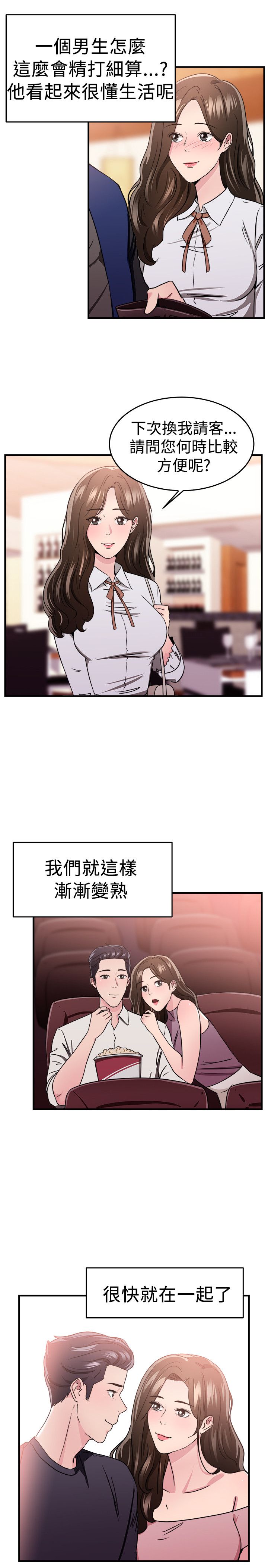 分手那些事漫画,第49章：二手伴侣 上4图