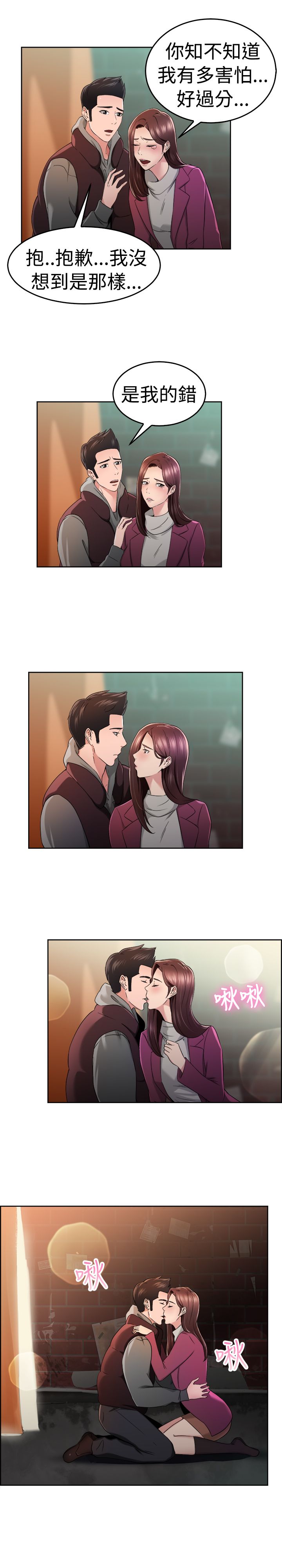 分手那些事漫画,第26章：同甘共苦伴侣 下4图