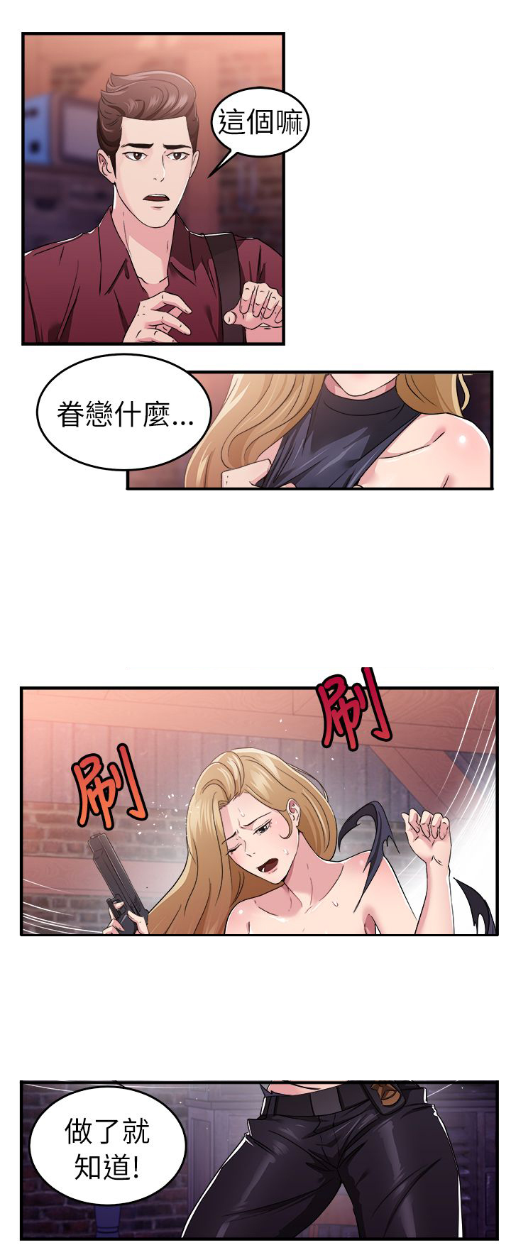 分手那些事漫画,第39章：忠义伴侣5图