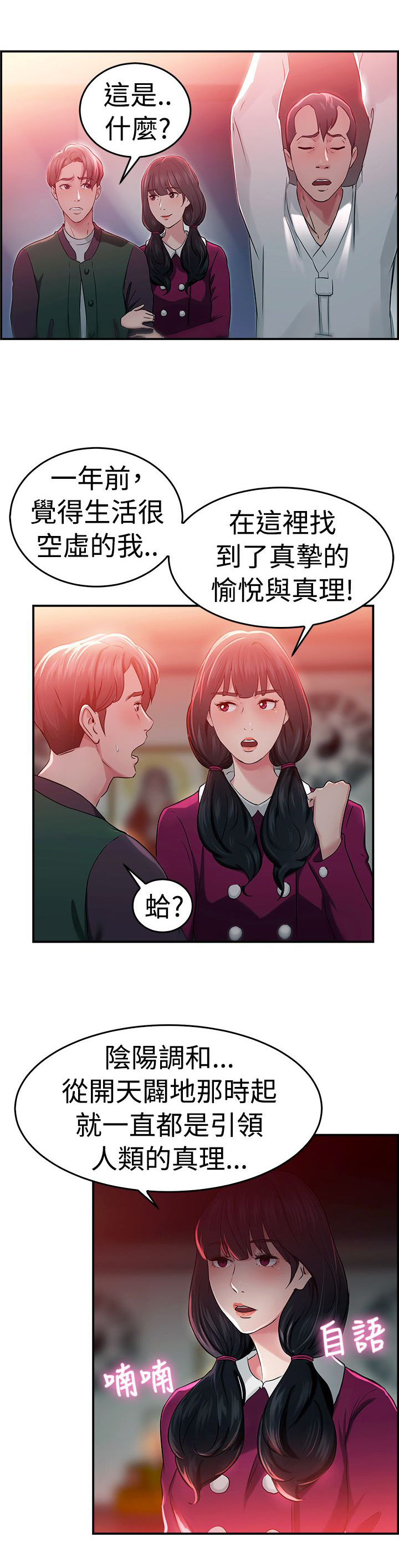 分手那些事漫画,第24章：阴阳调和伴侣1图