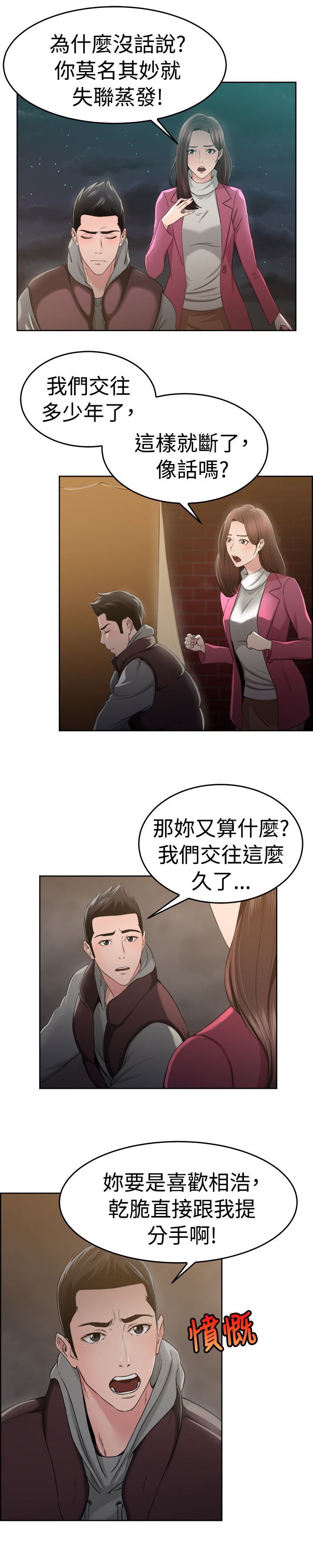 分手那些事漫画,第26章：同甘共苦伴侣 下3图