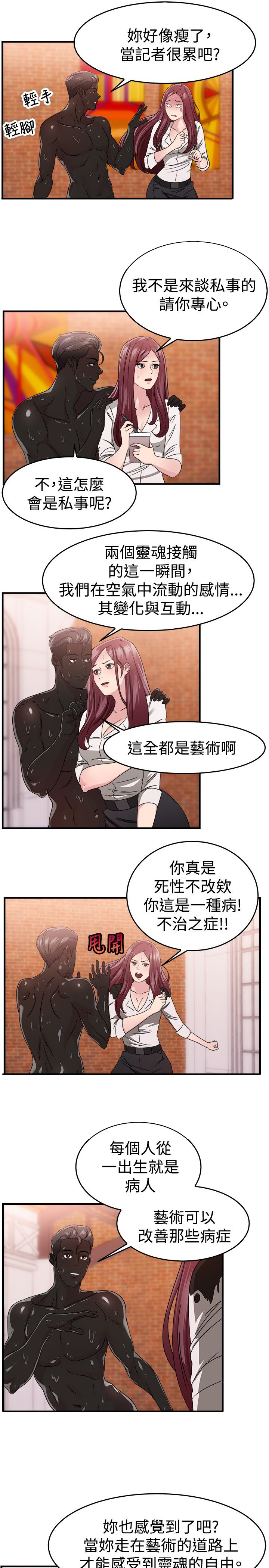 分手那些事漫画,第43章：艺术家伴侣 下1图