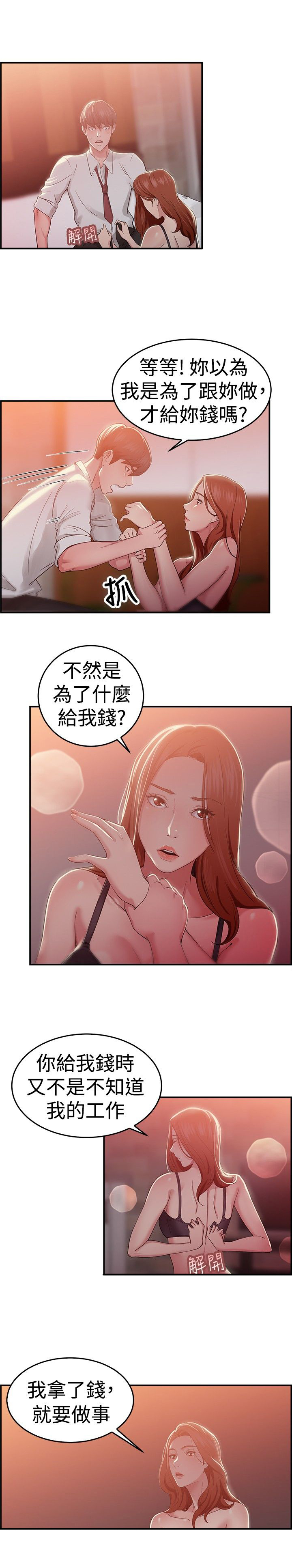 分手那些事漫画,第23章：失足伴侣 下4图
