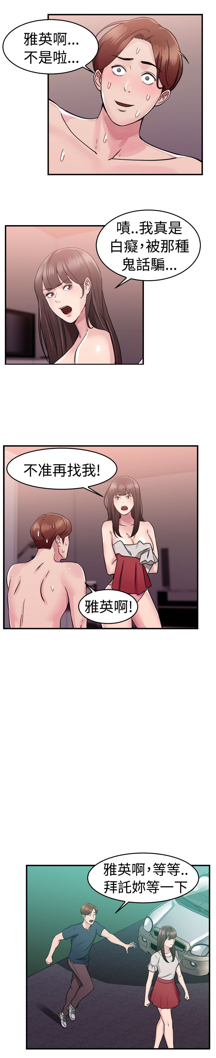 分手那些事小说未删减全文阅读漫画,第36章：重症型伴侣1图