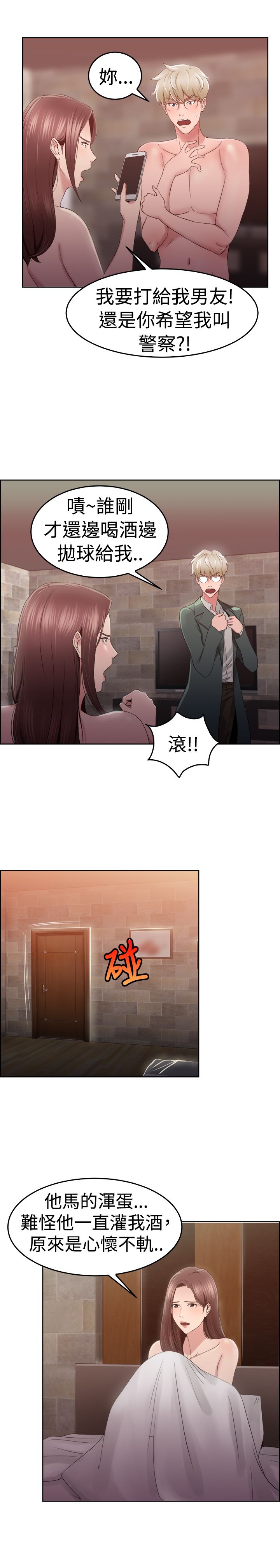 分手那些事漫画免费在线阅读漫画,第26章：同甘共苦伴侣 下1图