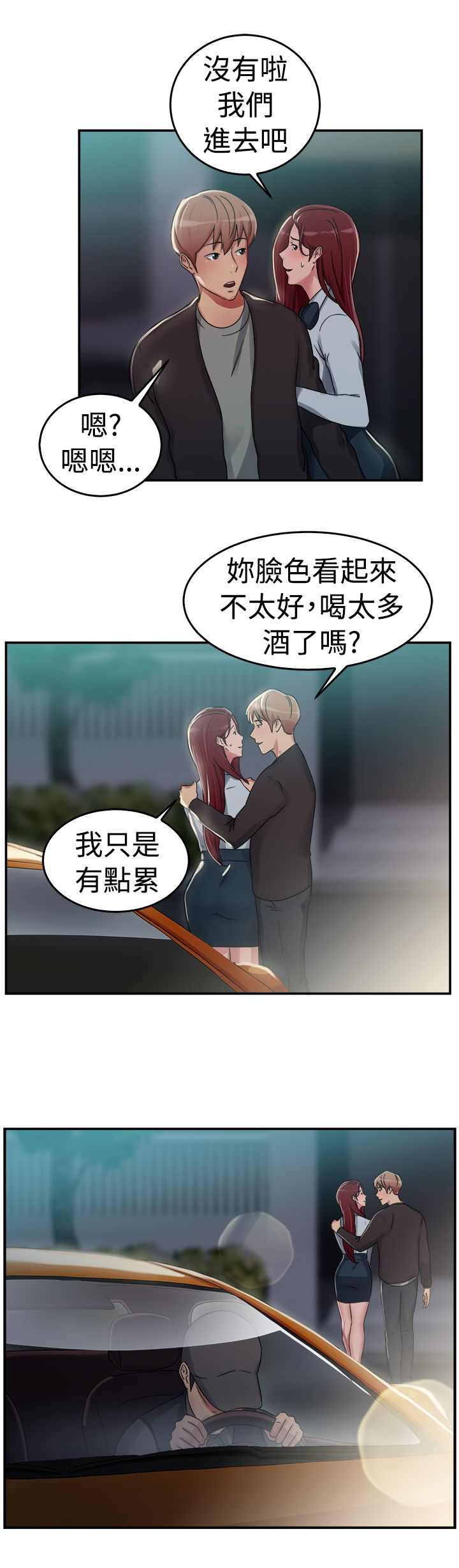 分手那些事小说未删减全文阅读漫画,第30章：情义伴侣1图