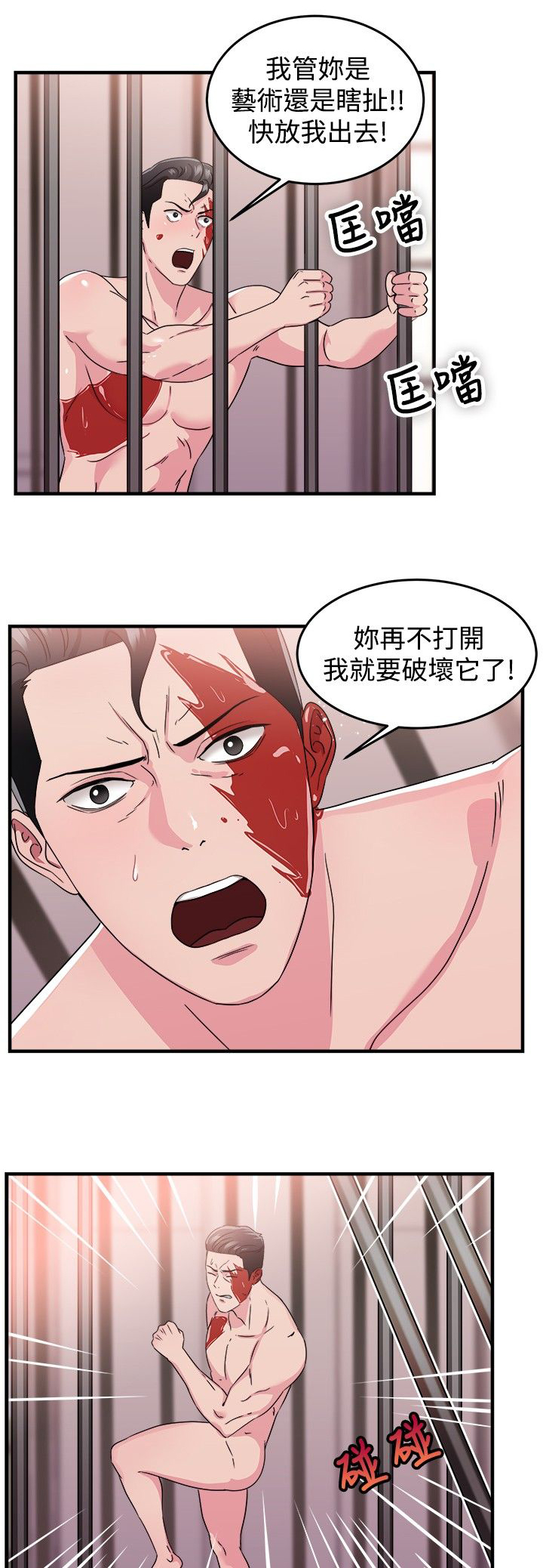 分手那些事漫画,第43章：艺术家伴侣 下5图